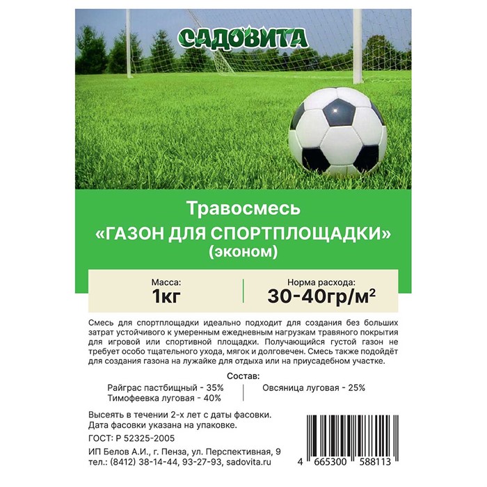 Травосмесь "Газон для спортплощадки(эконом)"1кг СВТ