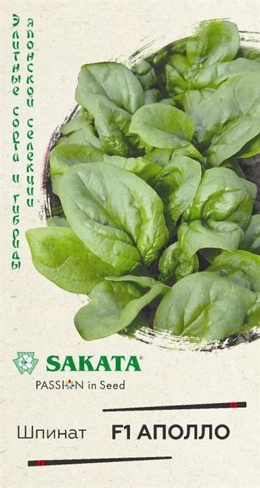 Шпинат Аполло F1 1гр Sakata/Садовита