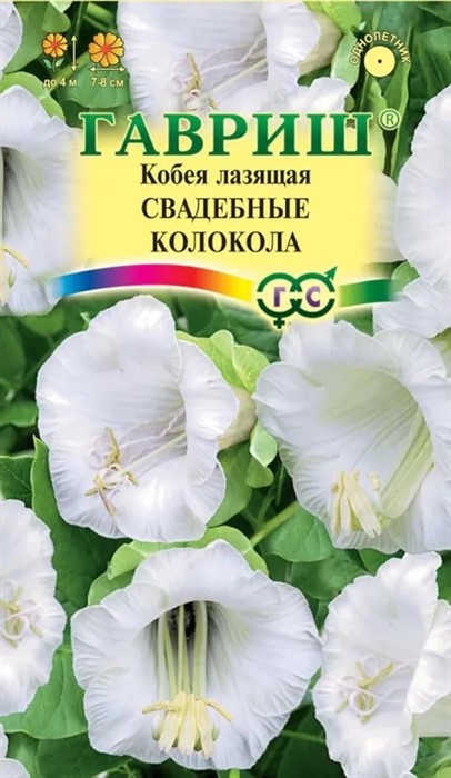 Кобея Лазающая Свадебные колокола 5шт ГШ