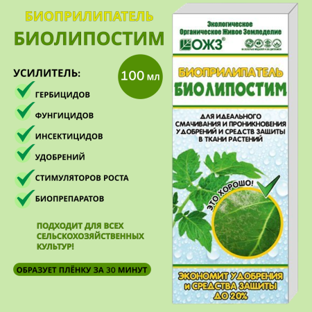 Биолипостим 100мл