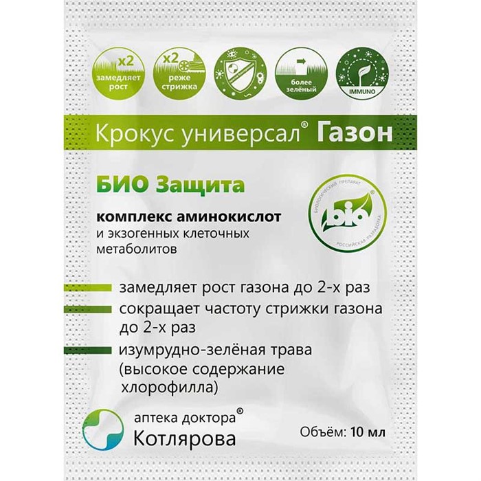 Крокус 10мл. Газон (замедлитель роста)