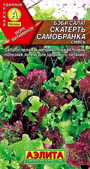 Салат Бейби Скатерть-самобранка смесь 0,5гр Аэлита