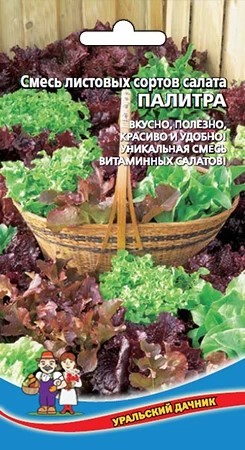 Салат Палитра листовой смесь 0,3гр Ур. дачник