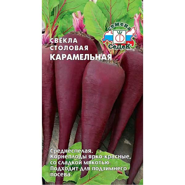 Свекла Карамельная 1гр Седек
