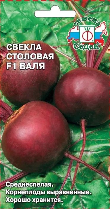 Свекла Валя 1гр Седек