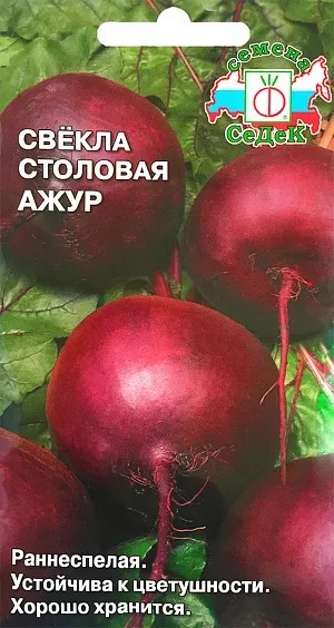 Свекла Ажур 2гр Седек