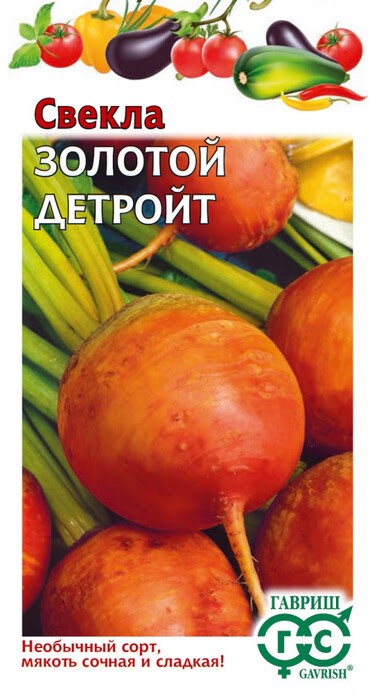 Свекла Золотой детройт 1гр ГШ