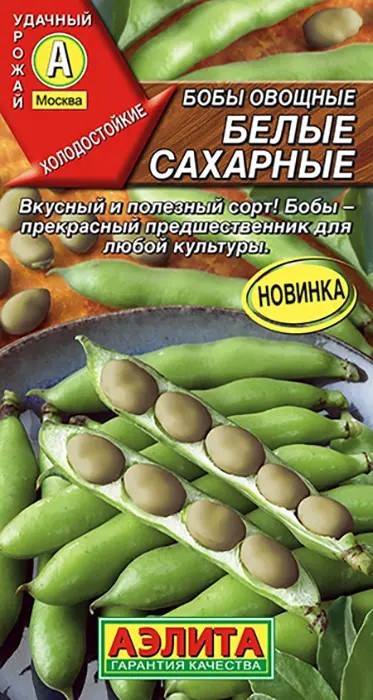 Бобы Белые сахарные овощные 5шт Аэлита