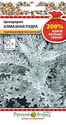 Цинерария Алмазная пудра 0,2гр 200% НК
