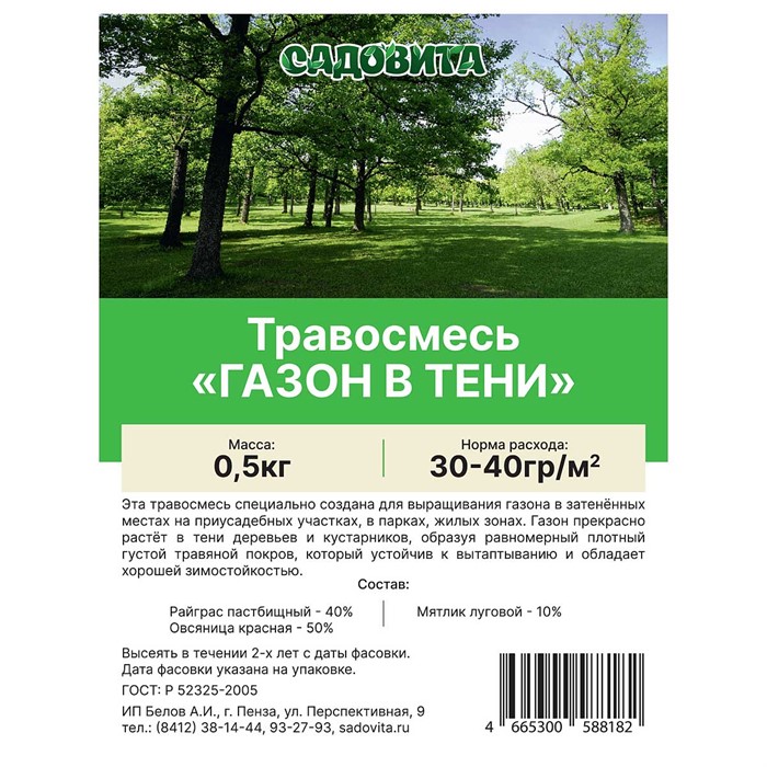Травосмесь "Газон в тени" 0,5кг СВТ