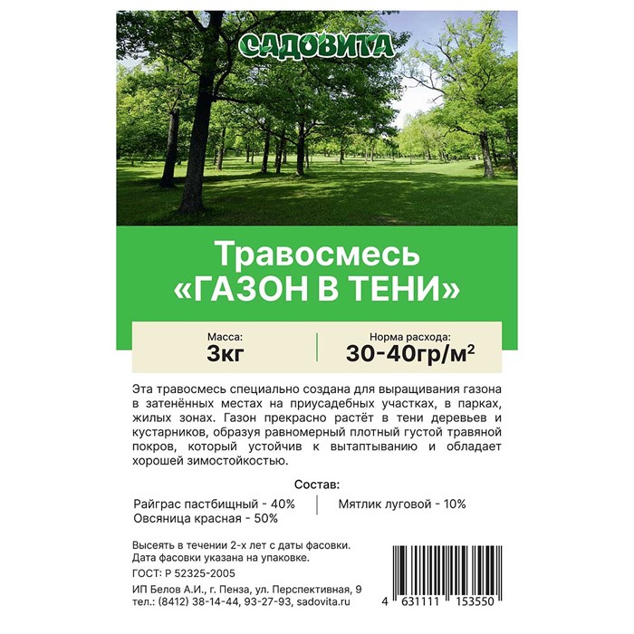 Травосмесь "Газон в тени" 3кг СВТ