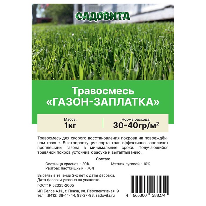 Травосмесь "Газон-заплатка"1кг СВТ
