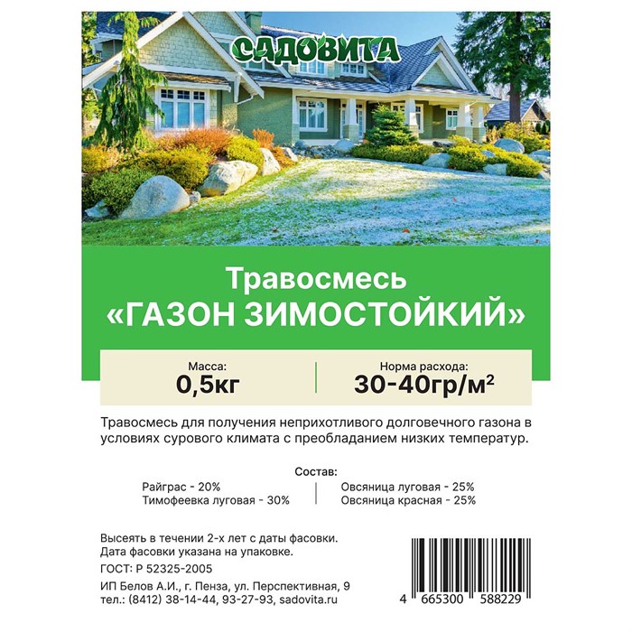 Травосмесь "Газон зимостойкий" 0,5кг СВТ