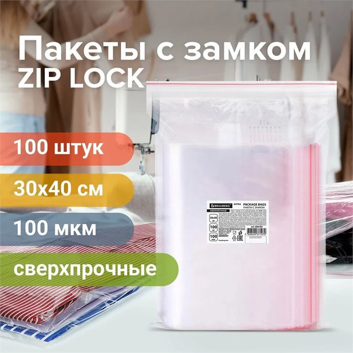 Зиплок 30*40см EXTRA 100шт