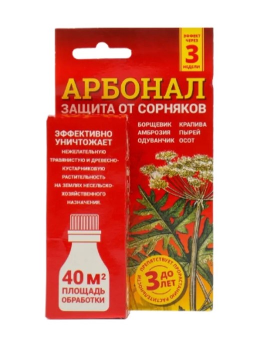 Арбонал 10мл. (от сорняков) БР