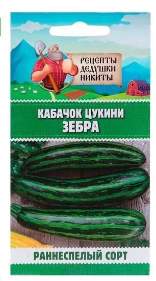 Кабачок цукини "Зебра", 2 г 10245103 Рецепты Дедушки Никиты