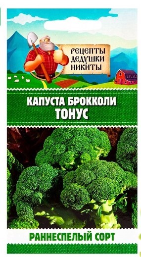 Капуста брокколи "Тонус", 0,3 г 10781753 Рецепты Дедушки Никиты
