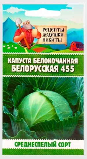 Капуста белокочанная "Белорусская 455", 0,3 г 10781747 Рецепты Дедушки Никиты