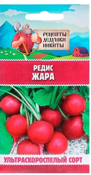 Редис "Жара", 2 г 10245127 Рецепты Дедушки Никиты