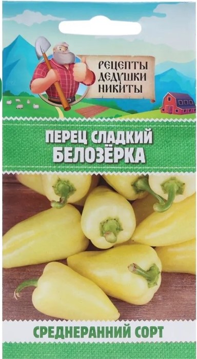 Перец сладкий "Белозёрка", 0,3 г 10245122 Рецепты Дедушки Никиты