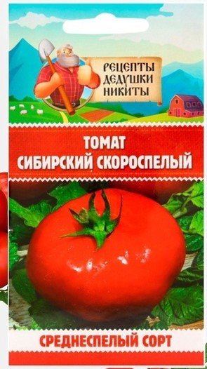 Томат "Сибирский скороспелый", 0,2 г 10781801 Рецепты Дедушки Никиты