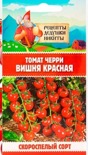 Томат черри "Вишня красная", 0,05 г 10705554 Рецепты Дедушки Никиты