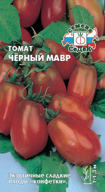 Томат Черный мавр 0,1гр Седек
