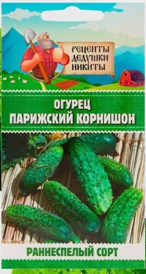 Огурец "Парижский корнишон", 0,5 г 10781777 Рецепты Дедушки Никиты