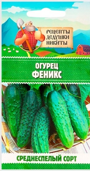 Огурец "Феникс", 0,5 г 10781779 Рецепты Дедушки Никиты
