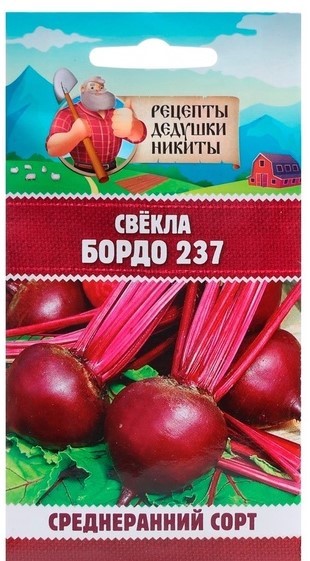 Свёкла "Бордо 237", 2 г 10245134 Рецепты Дедушки Никиты