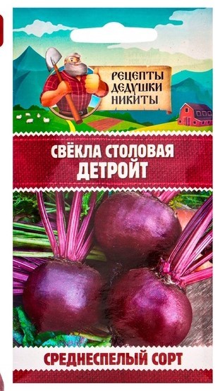 Свекла столовая "Детройт", 1,5 г 10705546 Рецепты Дедушки Никиты