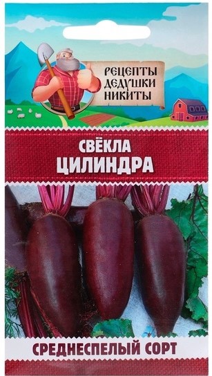 Свёкла "Цилиндра", 2 г 10245136 Рецепты Дедушки Никиты
