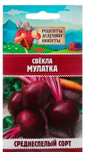 Свёкла "Мулатка", 2 г 10245135 Рецепты Дедушки Никиты