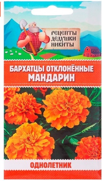 Бархатцы отклонённые "Мандарин", махровые, 0,3 г 10245151 Рецепты Дедушки Никиты
