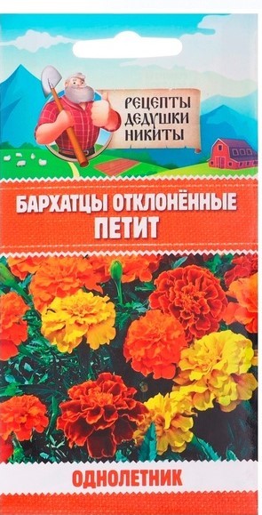 Бархатцы отклонённые "Петит", смесь, 0,3 г 10245149 Рецепты Дедушки Никиты