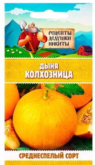Дыня "Колхозница 749/753", 0,3 г 10781745 Рецепты Дедушки Никиты