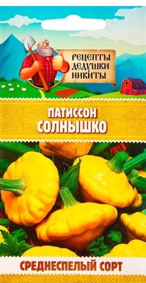 Патиссон "Солнышко", 0,5 г 10781783 Рецепты Дедушки Никиты