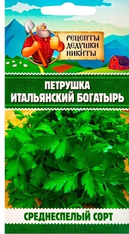 Петрушка "Итальянский богатырь", 1 г 10705536 Рецепты Дедушки Никиты