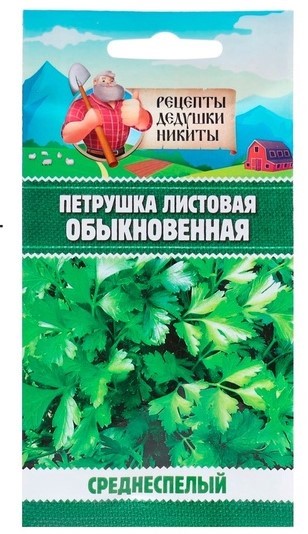 Петрушка "Обыкновенная листовая", 2 г 10245124 Рецепты Дедушки Никиты