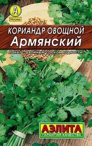 Кориандр Армянский 3гр Аэлита