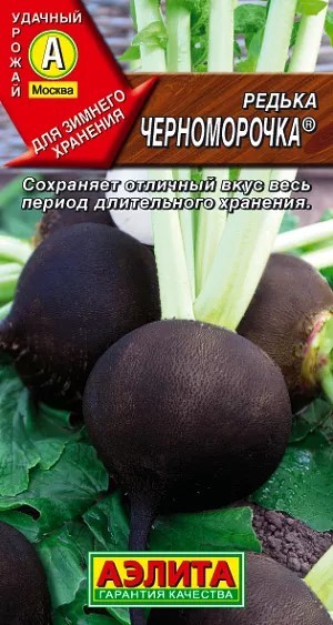 Редька Черноморочка 1гр Аэлита