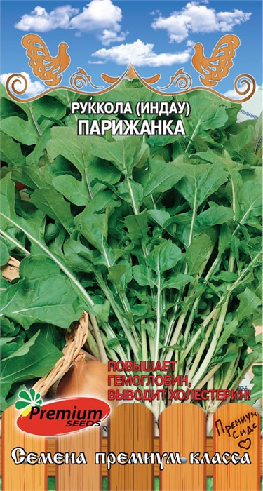 Рукола Парижанка (Премиум Сидс)
