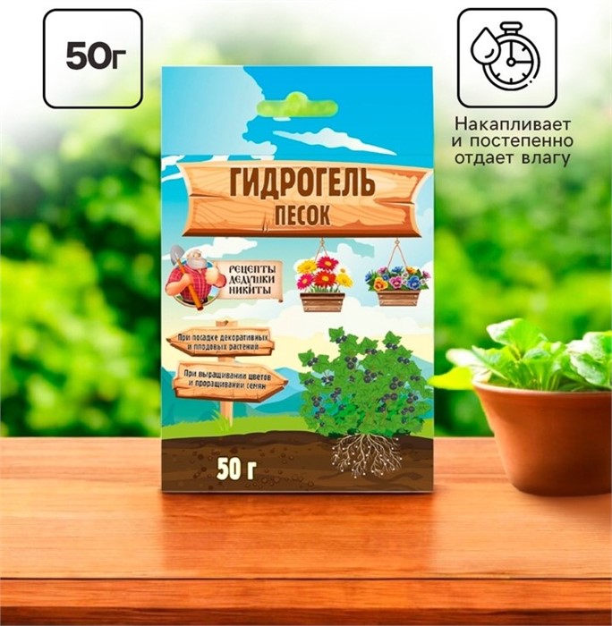 Гидрогель "Рецепты Дедушки Никиты", песок, 50 г 7386347