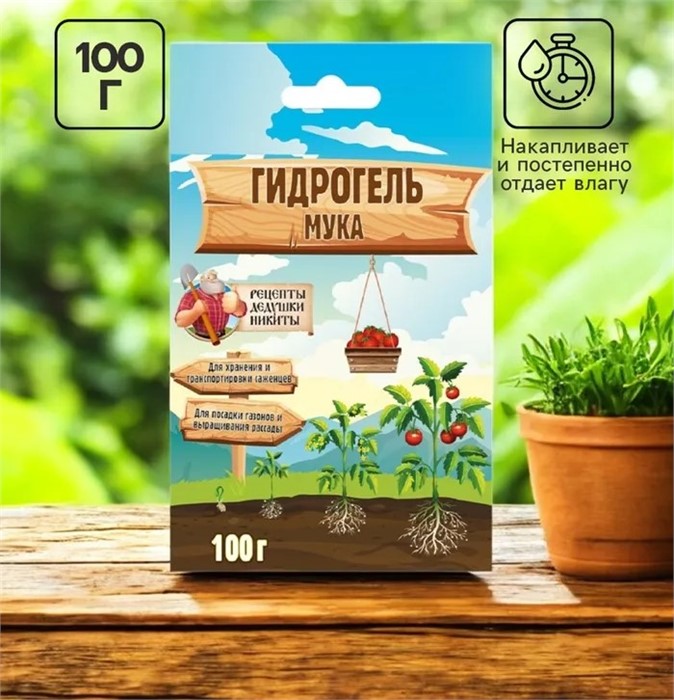 Гидрогель "Рецепты Дедушки Никиты", мука, 100 г 7386355
