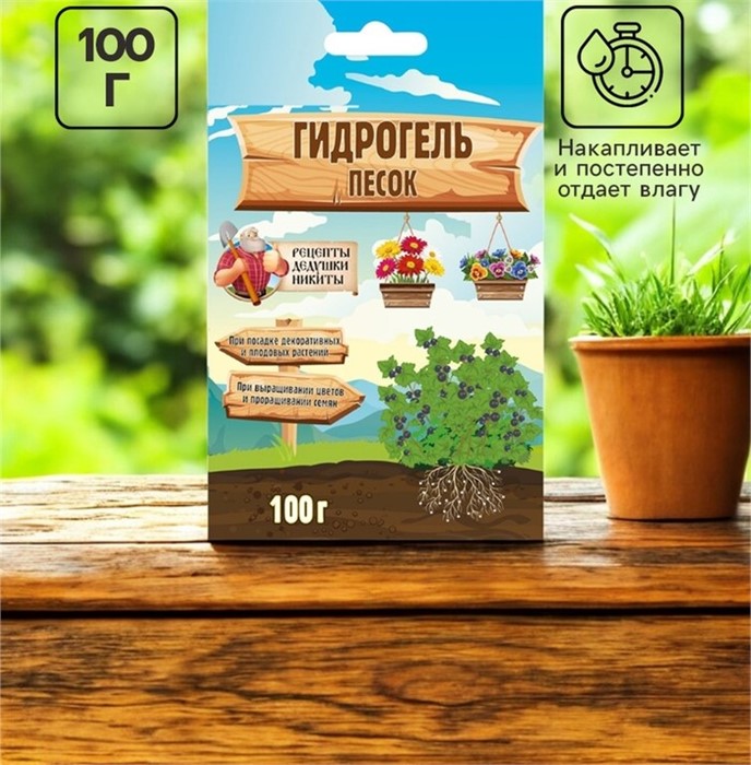 Гидрогель "Рецепты Дедушки Никиты", песок, 100 г 7386348