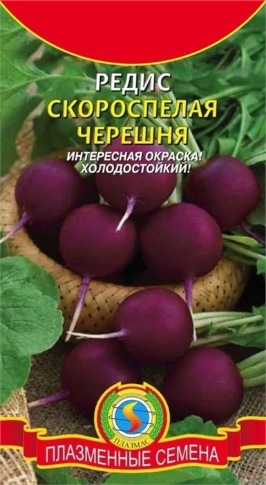 Редис Скороспелая черешня (Цв.сад)