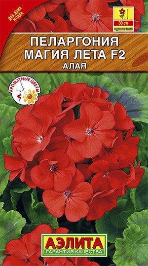 Пеларгония Магия лета алая 5шт Аэлита