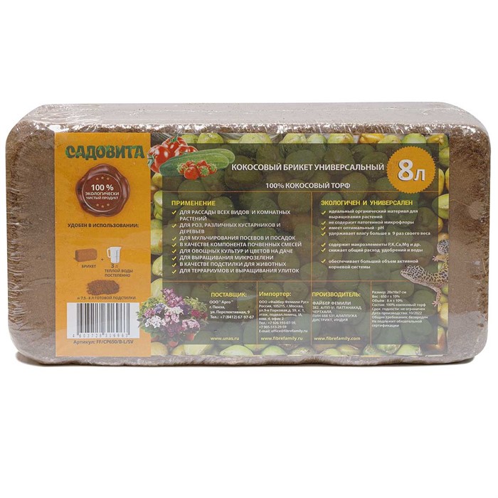 Кокосовый субстрат 650гр (7,5-8л) Ф/Ф