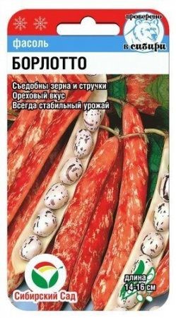 Фасоль Борлотто 5г СС
