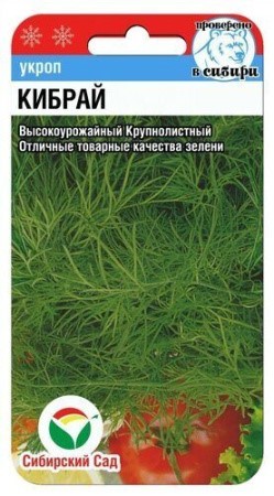 Укроп Кибрай 1г Сиб Сад